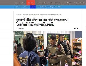 Uccide la moglie e si suicida - La notizia sui quotidiani thailandesi
