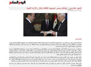 Il Cairo - Gemellaggio con il governatorato di Luxor, Viterbo sulla stampa egiziana
