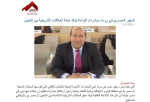 Il Cairo - Gemellaggio con il governatorato di Luxor, Viterbo sulla stampa egiziana