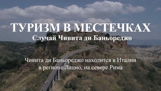 Mosca - Civita di Bagnoregio al congresso internazionale dell’Università municipale “Y Lushkov”
