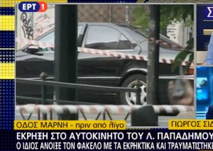 Loukas Papademos - L'attentato in diretta tv