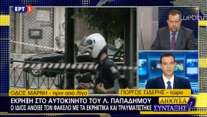 Loukas Papademos - L'attentato in diretta tv